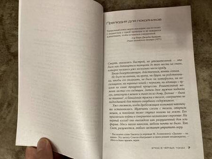 Фотография книги "Сомоза: Этюд в черных тонах"