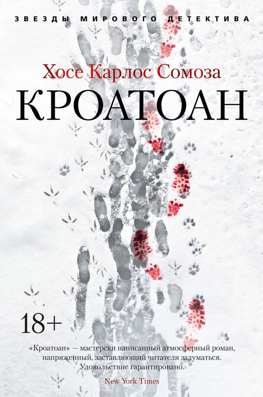 Обложка книги "Сомоза: Кроатоан"
