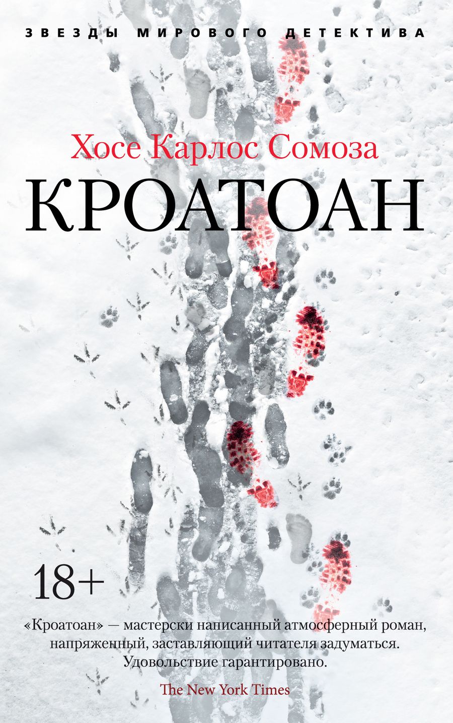 Обложка книги "Сомоза: Кроатоан"