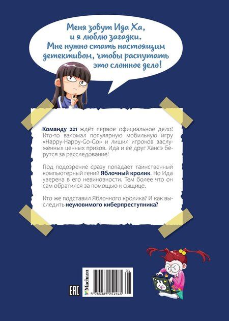 Фотография книги "Сон Чаын: Дело Яблочного кролика"