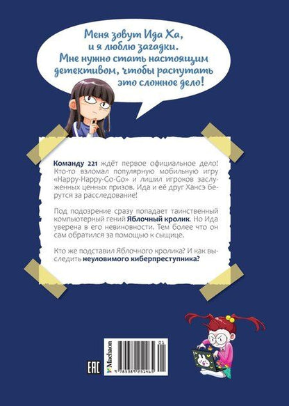 Фотография книги "Сон Чаын: Дело Яблочного кролика"