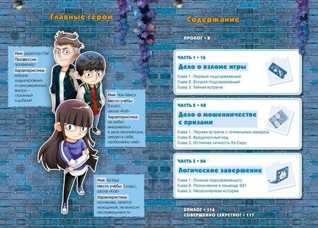 Фотография книги "Сон Чаын: Дело Яблочного кролика"