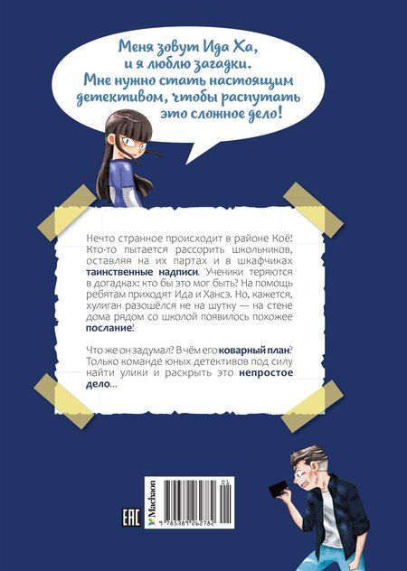 Фотография книги "Сон Чаын: Загадка Лунного района"