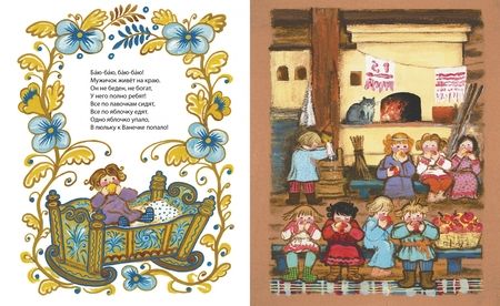 Фотография книги "Сон да дрёма. Русские народные колыбельные песни"