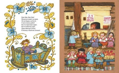 Фотография книги "Сон да дрёма. Русские народные колыбельные песни"