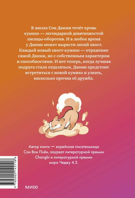 Фотография книги "Сон: Девочка с лисьим хвостом. Том 2"