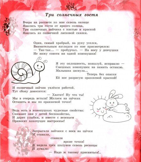 Фотография книги "Сон, Иванова, Анохина: Здравствуй, лето красное! Детям о природе и временах года в стихах"