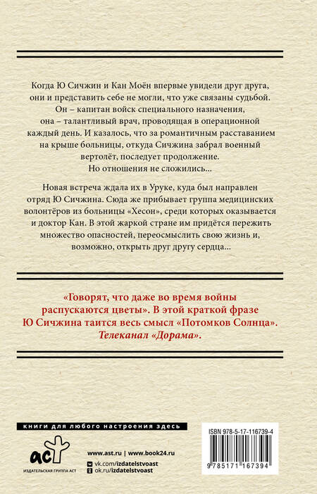 Фотография книги "Сон Хёнгён: Потомки солнца. Признание Сичжина"