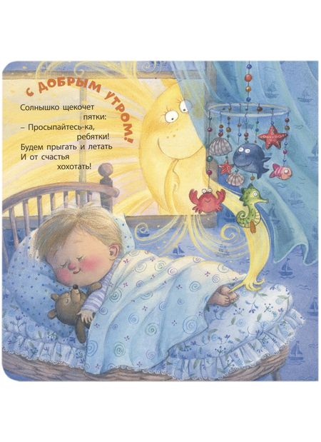 Фотография книги "Сон: Много дел у малыша!"