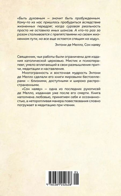 Фотография книги "Сон наяву. Размышления, притчи, медитации"