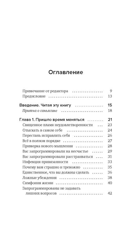 Фотография книги "Сон наяву. Размышления, притчи, медитации"