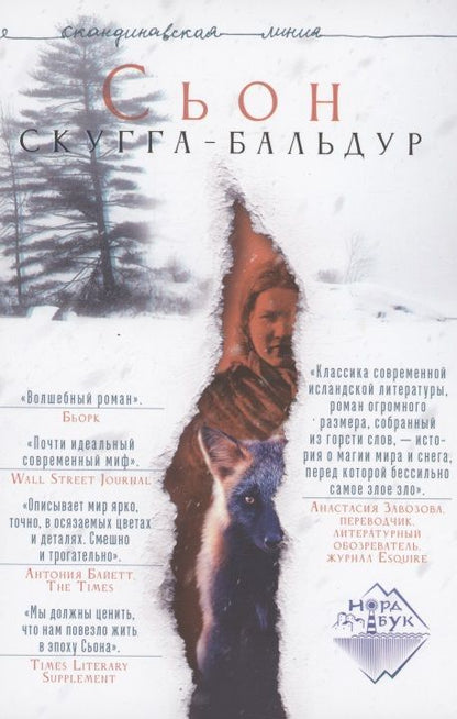 Обложка книги "Сьон: Скугга-Бальдур"