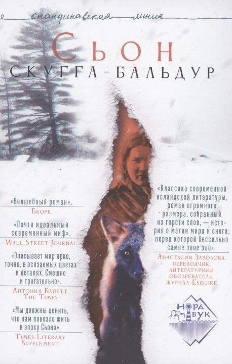 Обложка книги "Сьон: Скугга-Бальдур"