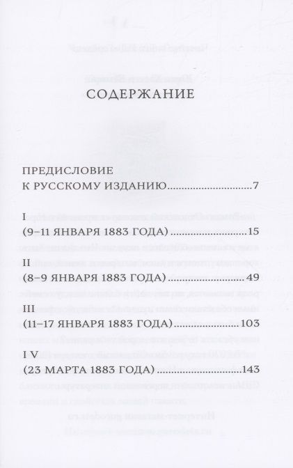 Фотография книги "Сьон: Скугга-Бальдур"