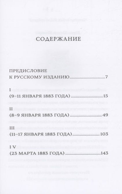 Фотография книги "Сьон: Скугга-Бальдур"