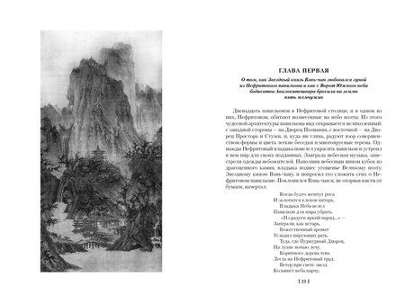 Фотография книги "Сон в Нефритовом павильоне"