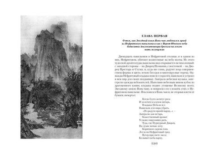 Фотография книги "Сон в Нефритовом павильоне"