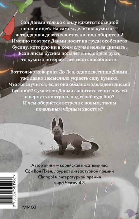 Фотография книги "Сон Вон: Девочка с лисьим хвостом. Том 6"