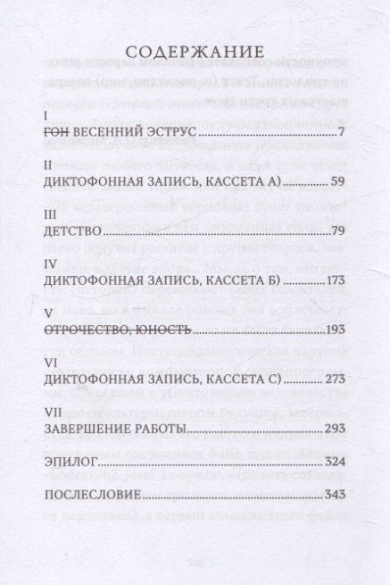 Фотография книги "Сьон: Я - спящая дверь. Научный роман"