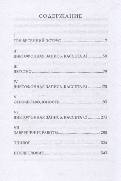 Фотография книги "Сьон: Я - спящая дверь. Научный роман"