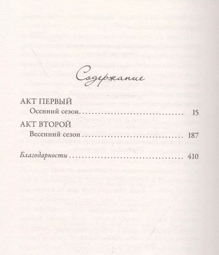 Фотография книги "Сона Чарайпотра: Хрупкие создания"
