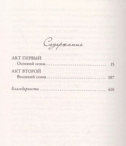 Фотография книги "Сона Чарайпотра: Хрупкие создания"