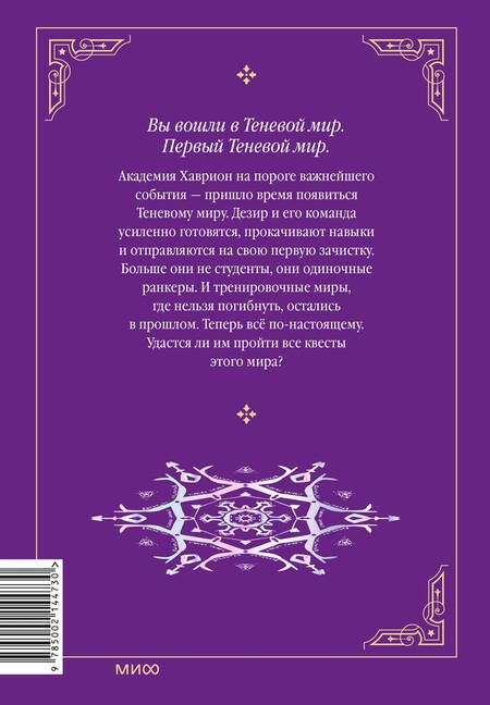 Фотография книги "Сонан, Чакка: Магия вернувшегося должна быть особенной. Том 4 (A Returners Magic Should Be Special). Манхва"