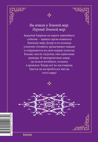 Фотография книги "Сонан, Чакка: Магия вернувшегося должна быть особенной. Том 4 (A Returners Magic Should Be Special). Манхва"