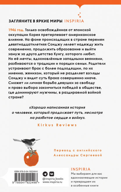 Фотография книги "Сонджу"