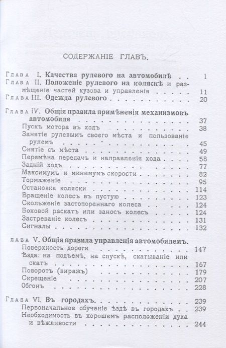 Фотография книги "Сонье: Искусство пользоваться автомобилемъ"