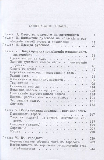 Фотография книги "Сонье: Искусство пользоваться автомобилемъ"