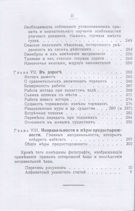 Фотография книги "Сонье: Искусство пользоваться автомобилемъ"