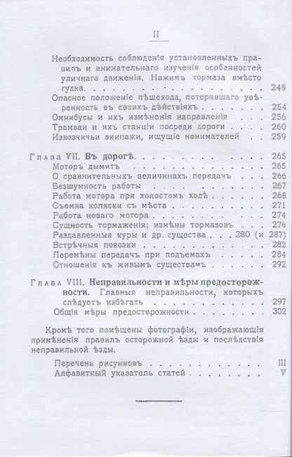 Фотография книги "Сонье: Искусство пользоваться автомобилемъ"