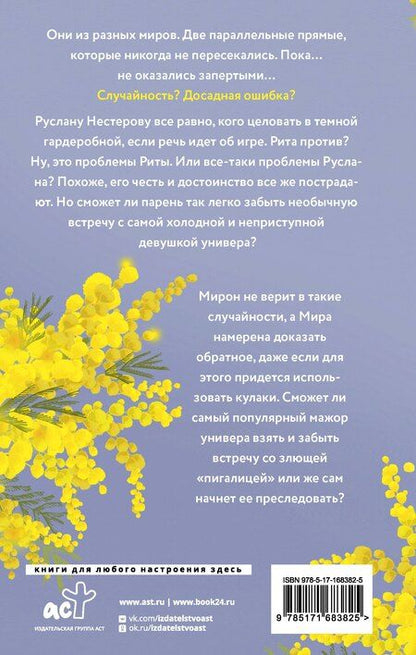 Фотография книги "Сонечка Мармеладова: Точки соприкосновения"