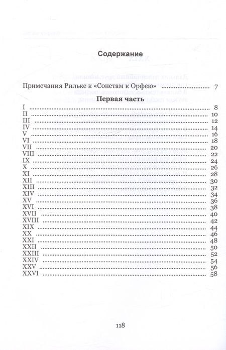 Фотография книги "Райнер Рильке: Сонеты к Орфею / Sonette An Orpheus"