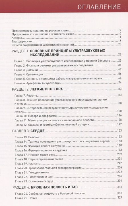 Фотография книги "Сони, Арнтфилд, Кори: Ультразвуковое исследование у постели больного"