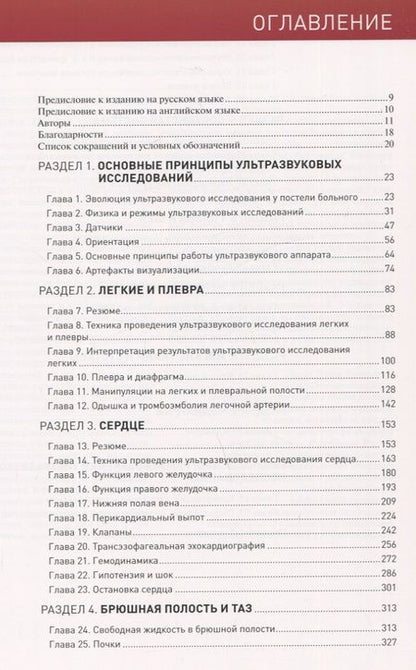 Фотография книги "Сони, Арнтфилд, Кори: Ультразвуковое исследование у постели больного"