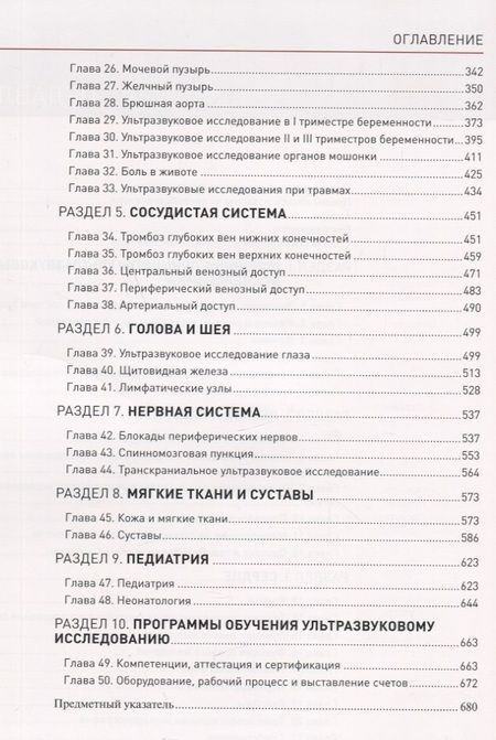 Фотография книги "Сони, Арнтфилд, Кори: Ультразвуковое исследование у постели больного"