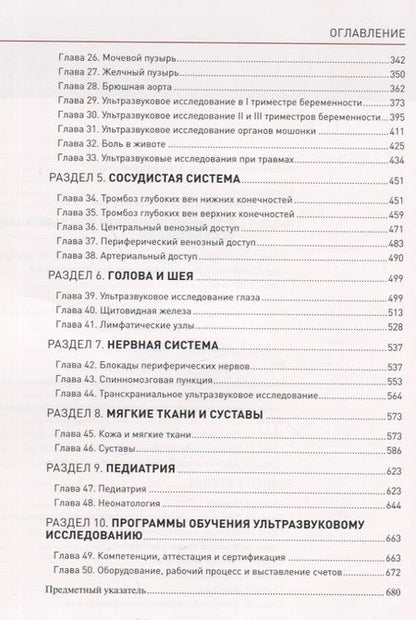 Фотография книги "Сони, Арнтфилд, Кори: Ультразвуковое исследование у постели больного"