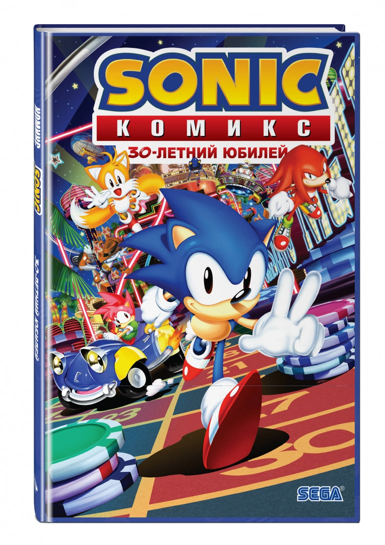 Фотография книги "Sonic. 30-летний юбилей. Комикс (перевод от Diamond Dust)"