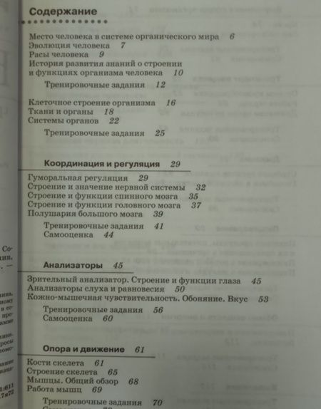 Фотография книги "Сонин, Агафонова: Биология. Человек. 8 класс. Рабочая тетрадь. ФГОС"