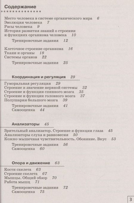 Фотография книги "Сонин, Агафонова: Биология. Человек. 9 класс. Рабочая тетрадь к учебнику М. Р. Сапина, Н. И. Сонина. ФГОС"