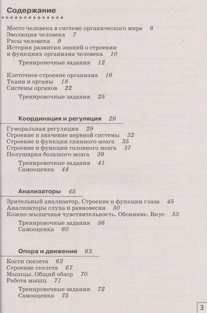 Фотография книги "Сонин, Агафонова: Биология. Человек. 9 класс. Рабочая тетрадь к учебнику М. Р. Сапина, Н. И. Сонина. ФГОС"