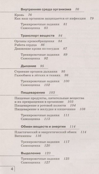 Фотография книги "Сонин, Агафонова: Биология. Человек. 9 класс. Рабочая тетрадь к учебнику М. Р. Сапина, Н. И. Сонина. ФГОС"