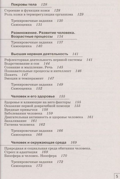 Фотография книги "Сонин, Агафонова: Биология. Человек. 9 класс. Рабочая тетрадь к учебнику М. Р. Сапина, Н. И. Сонина. ФГОС"