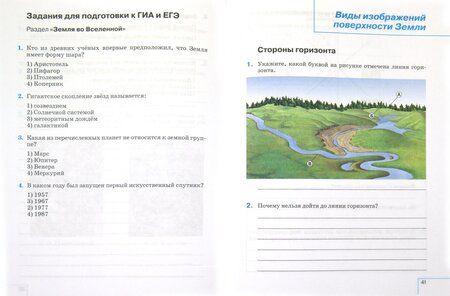 Фотография книги "Сонин, Курчина: География. 5 класс. Начальный курс. Рабочая тетрадь к учебнику Бариновой, Плешакова. ФГОС"