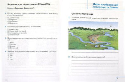 Фотография книги "Сонин, Курчина: География. 5 класс. Начальный курс. Рабочая тетрадь к учебнику Бариновой, Плешакова. ФГОС"