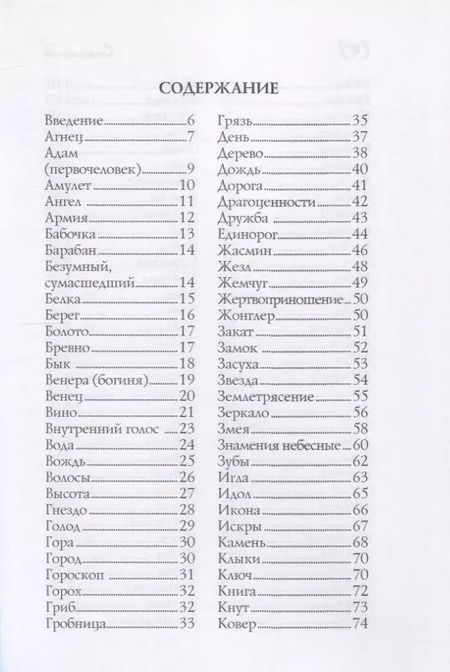 Фотография книги "Сонник Нострадамуса"