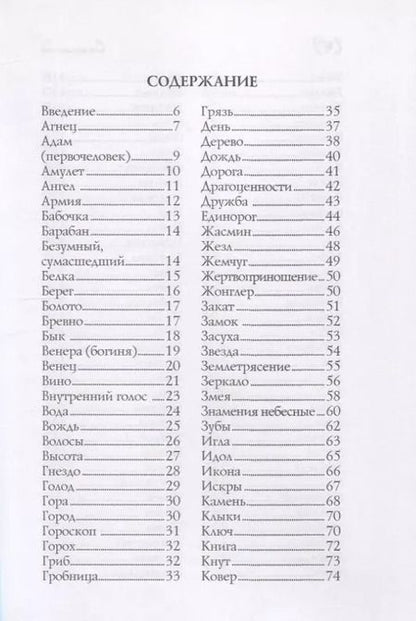 Фотография книги "Сонник Нострадамуса"