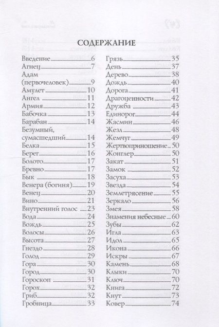 Фотография книги "Сонник Нострадамуса"